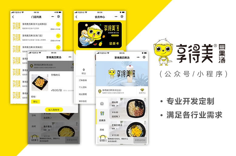 享得美四果汤 公众号/小程序