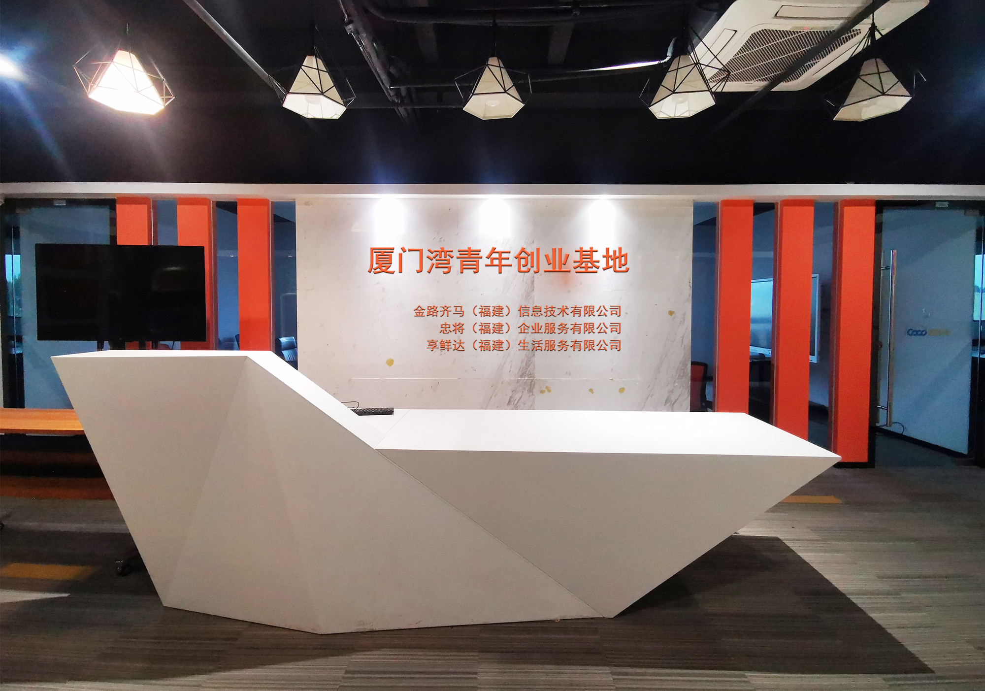 厦门湾青年创业基地接待区